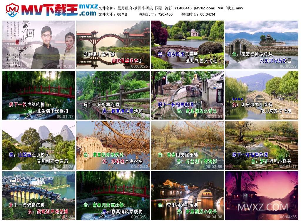 星月组合-梦回小桥头_国语_流行_YE400418